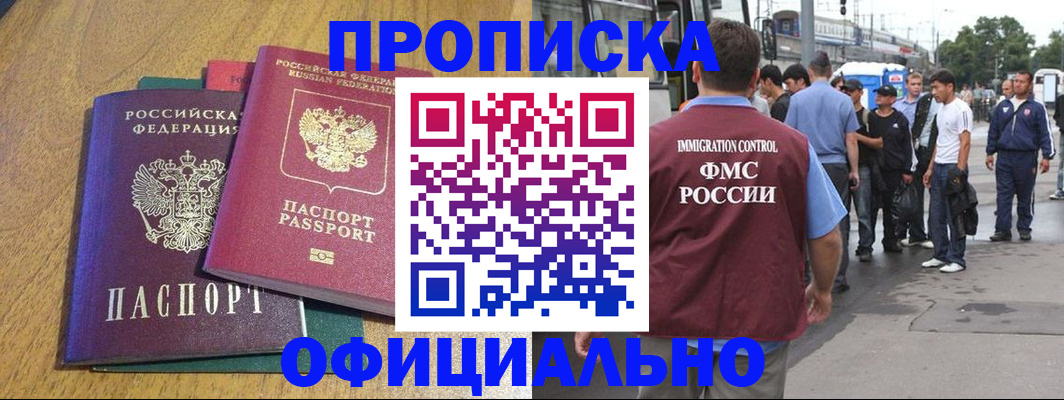 прописка регистрация в Щёлково