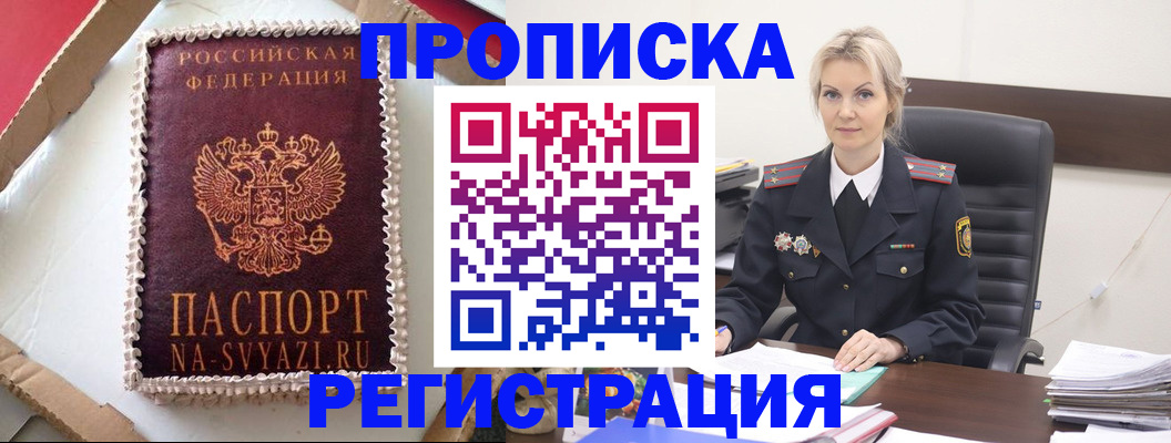 регистрация в Щёлково