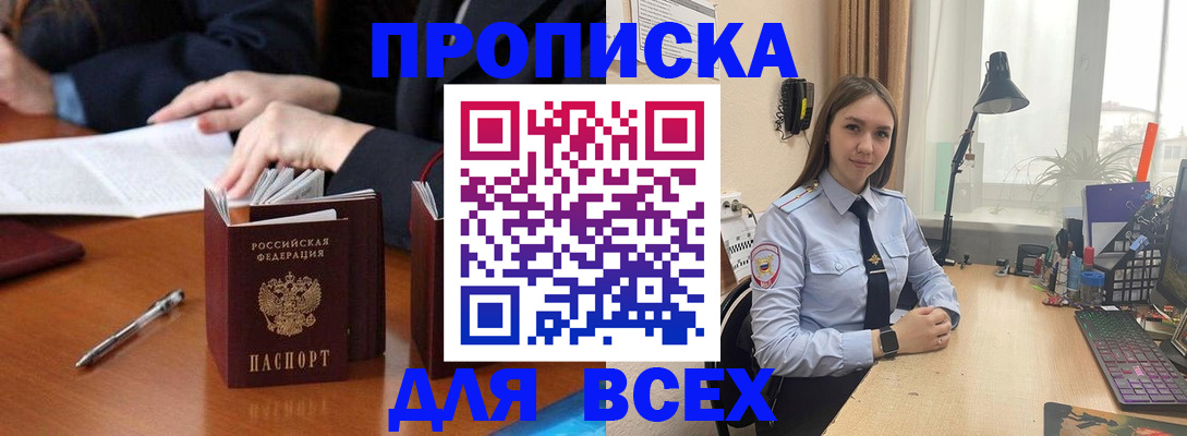 прописка штамп в Щёлково