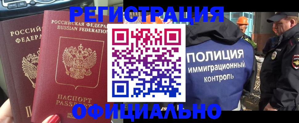 прописка для кредита в Щёлково